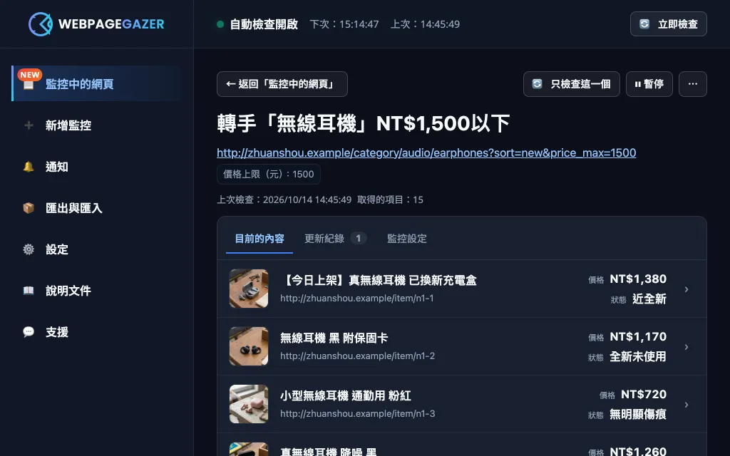 「目前的內容」畫面