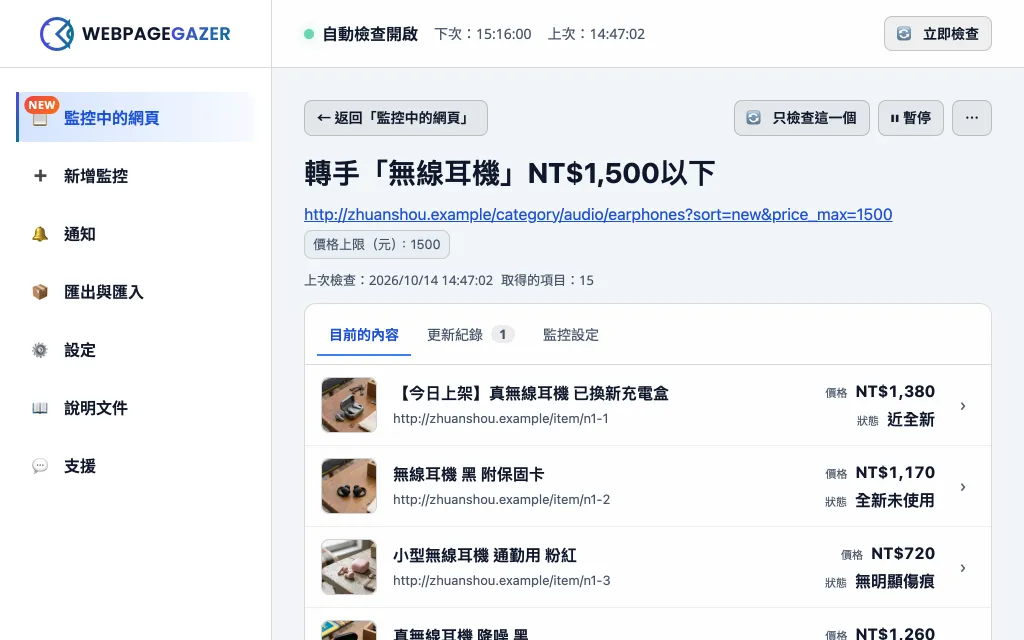「目前的內容」畫面