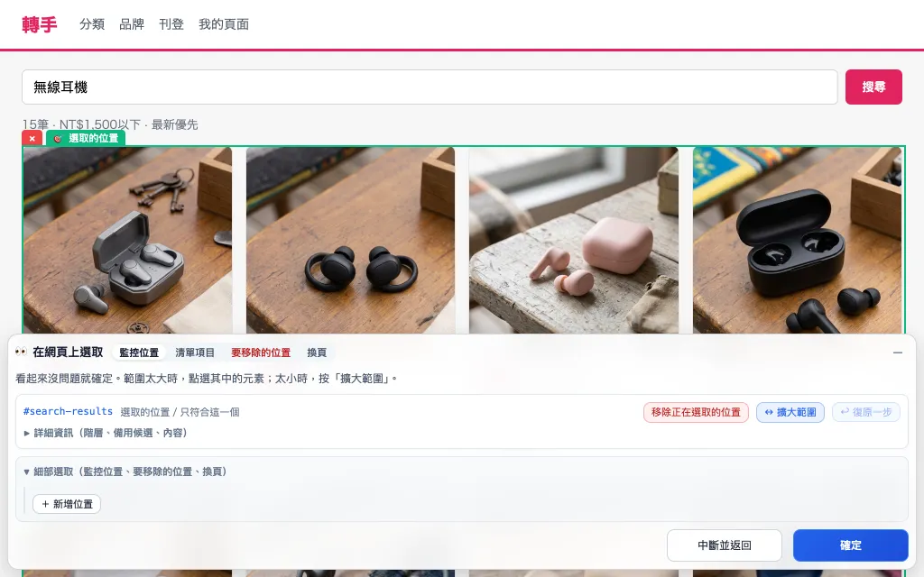 「在網頁上選取」畫面